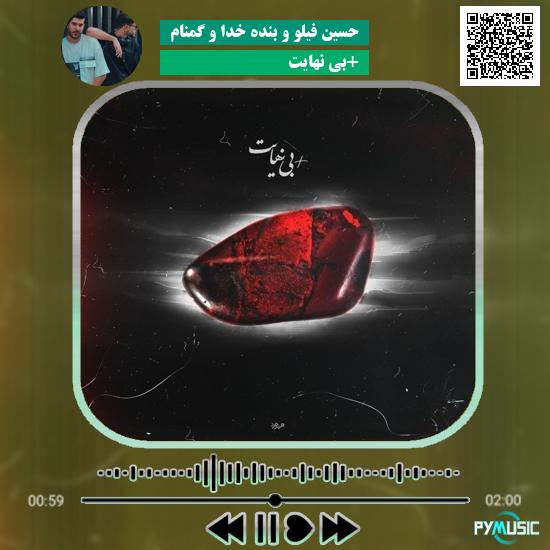دانلود آهنگ +بی نهایت حسین فیلو و بنده خدا و گمنام 5 دانلود آهنگ +بی نهایت حسین فیلو , بنده خدا , گمنام